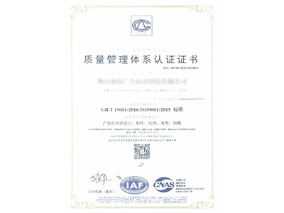 百喜鑫质量管理体系认证证书